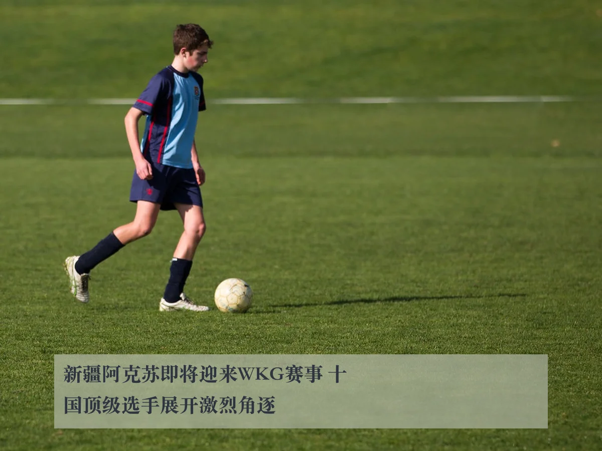 新疆阿克苏即将迎来WKG赛事 十国顶级选手展开激烈角逐